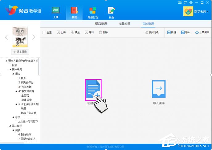 畅言教学通怎么备课?