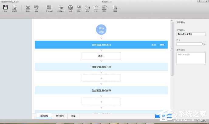 畅言教学通怎么备课?