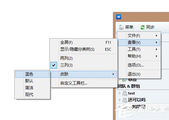 为知笔记如何更换皮肤?