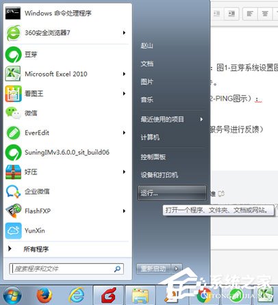 苏宁豆芽PC端无法收发图片怎么解决?