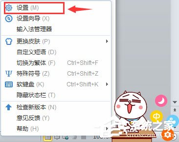 2345王牌输入法怎么设置分类词库?