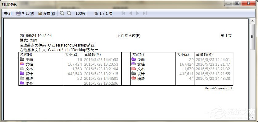 Beyond Compare怎么生成比较报告?
