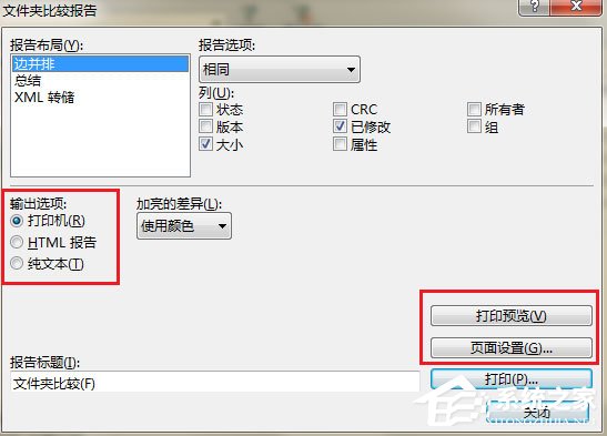 Beyond Compare怎么生成比较报告?