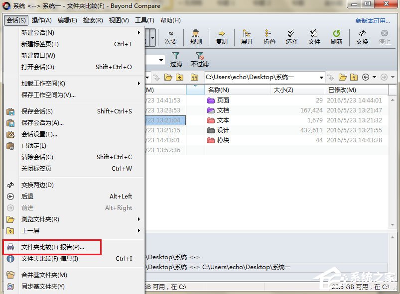 Beyond Compare怎么生成比较报告?