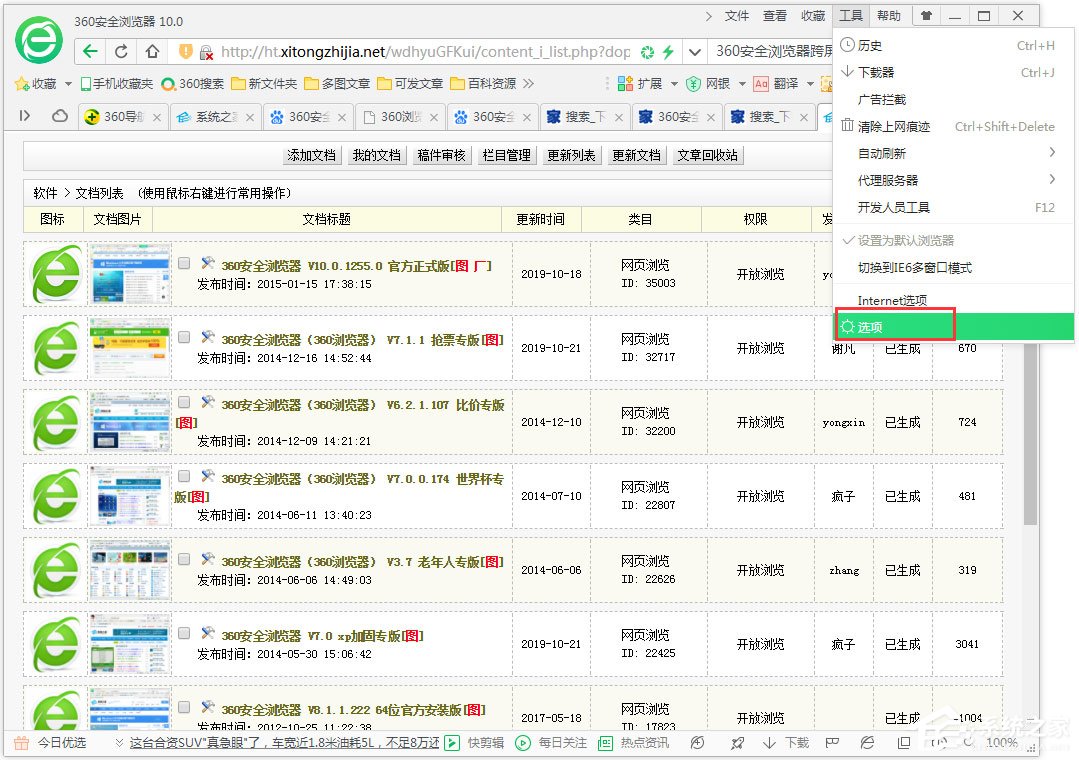 360安全浏览器跨屏浏览怎么关闭?
