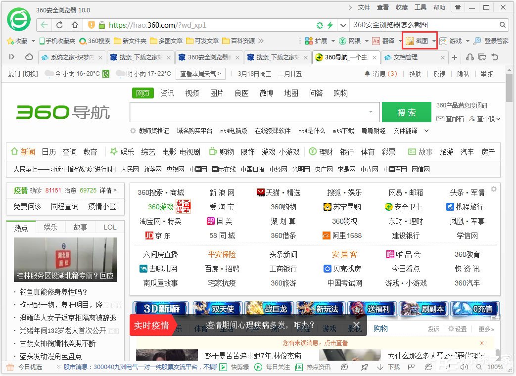 360安全浏览器怎么截图?