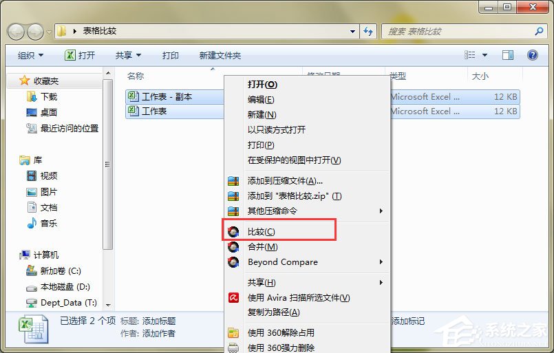 Beyond Compare表格比较出错怎么回事?