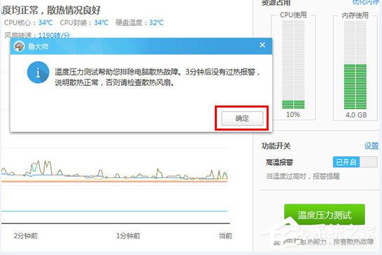 鲁大师怎么烤机?