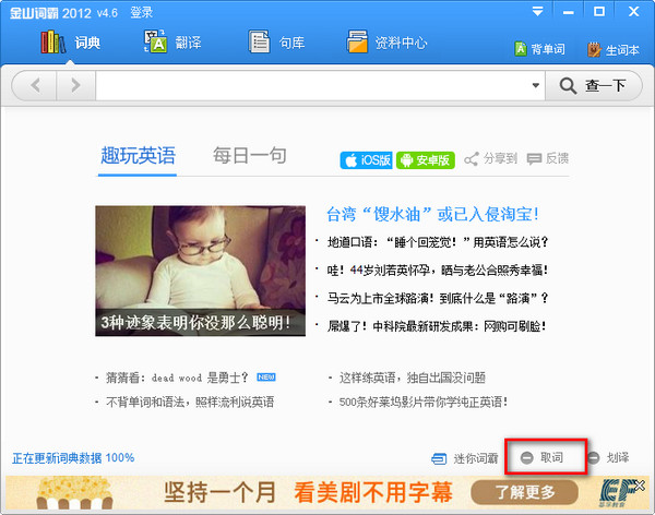 金山词霸如何屏幕取词?
