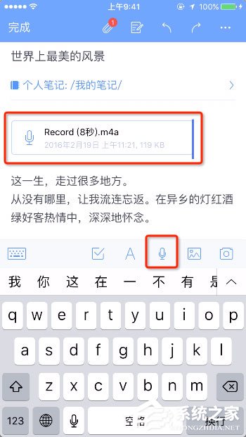 为知笔记怎么插入录音?