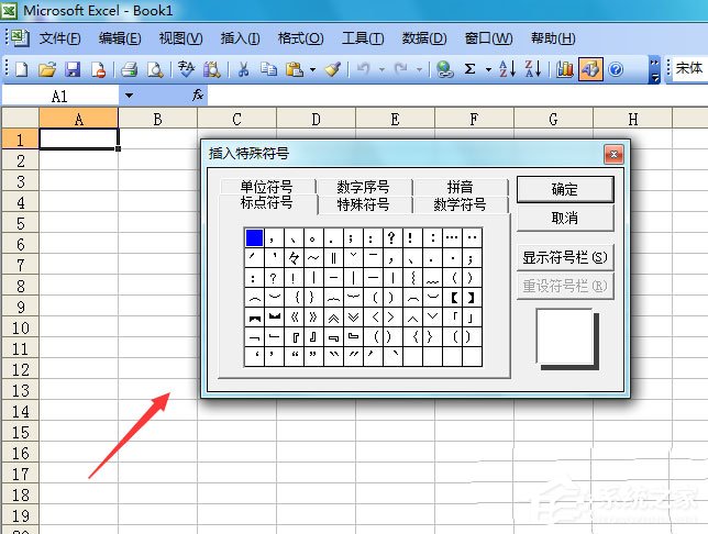 Excel表格怎么输入黑色三角符号?