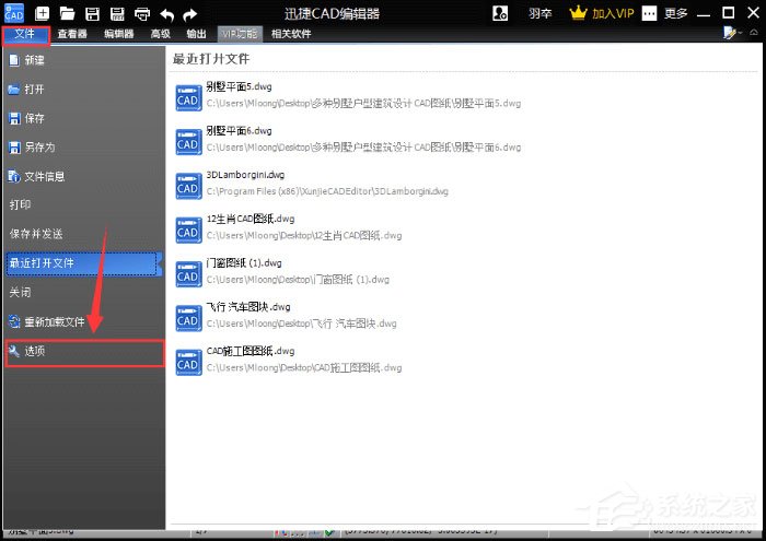 迅捷CAD编辑器怎么用?