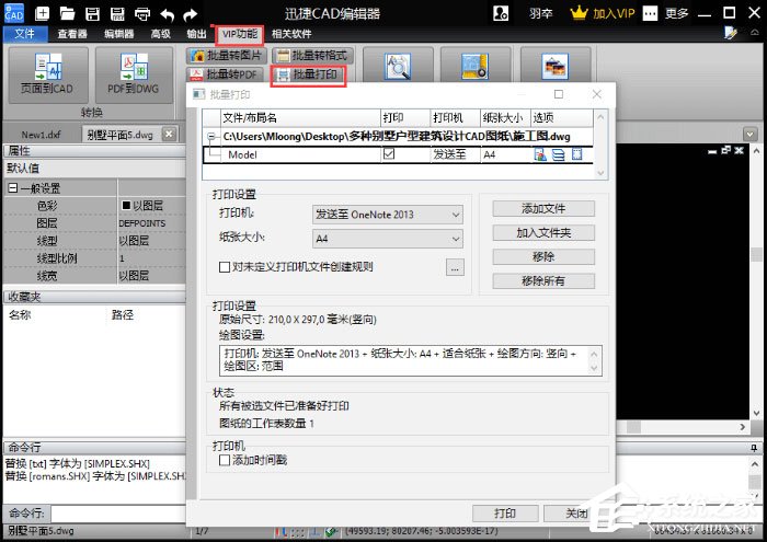 迅捷CAD编辑器怎么用?