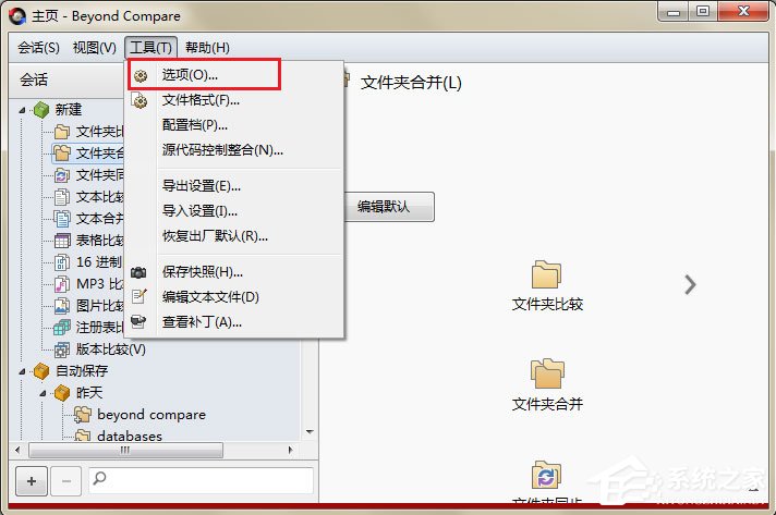 Beyond Compare怎么调出合并功能?