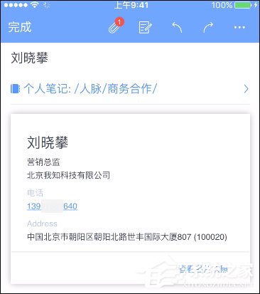 为知笔记怎么识别名片?