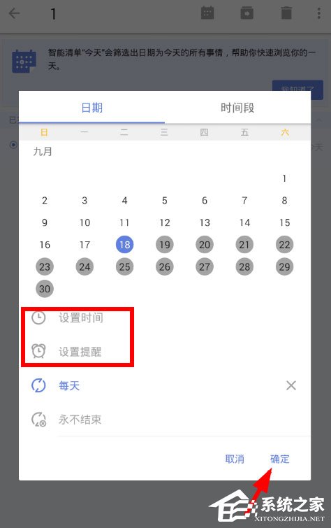 滴答清单怎么设置间隔提醒?