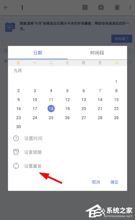 滴答清单怎么设置间隔提醒?