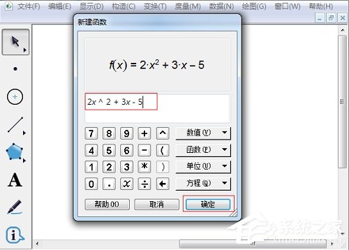 几何画板如何画二次函数图像?
