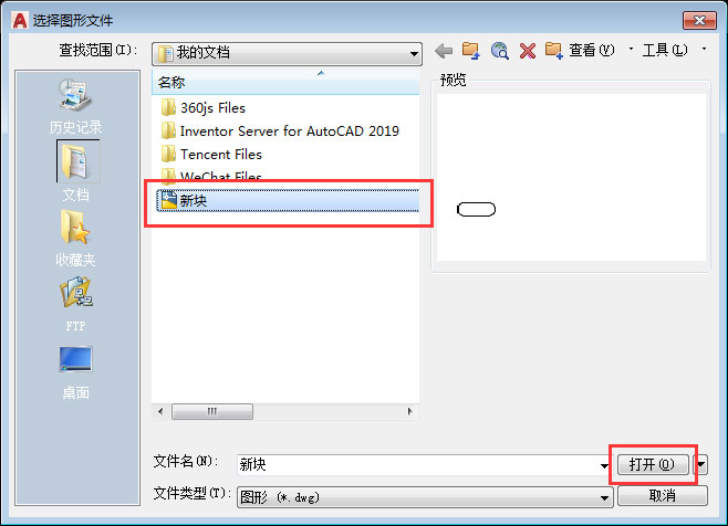 AutoCAD2018怎么插入永久块?