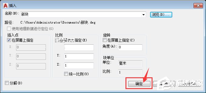 AutoCAD2018怎么插入永久块?