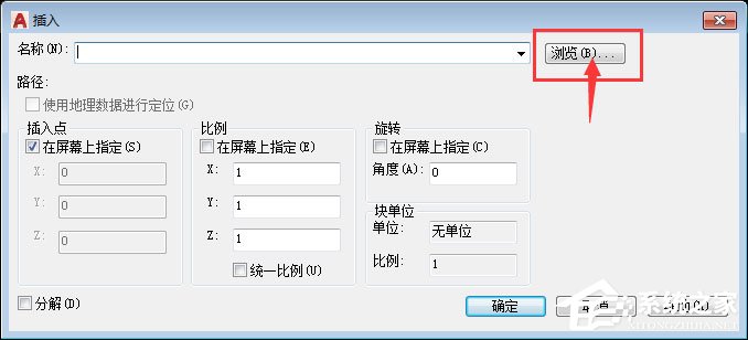 AutoCAD2018怎么插入永久块?