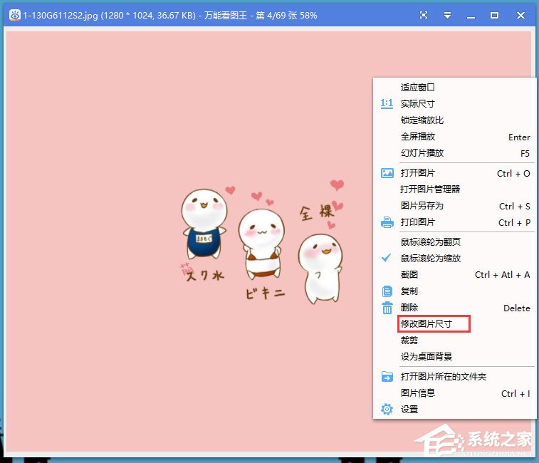万能看图王如何修改图片尺寸?