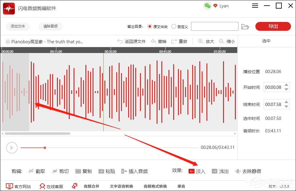 音频淡入淡出怎么设置?