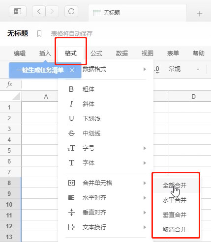 石墨文档怎么合并单元格?