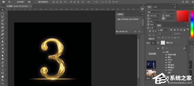Photoshop设计鎏金倒计时字体的方法