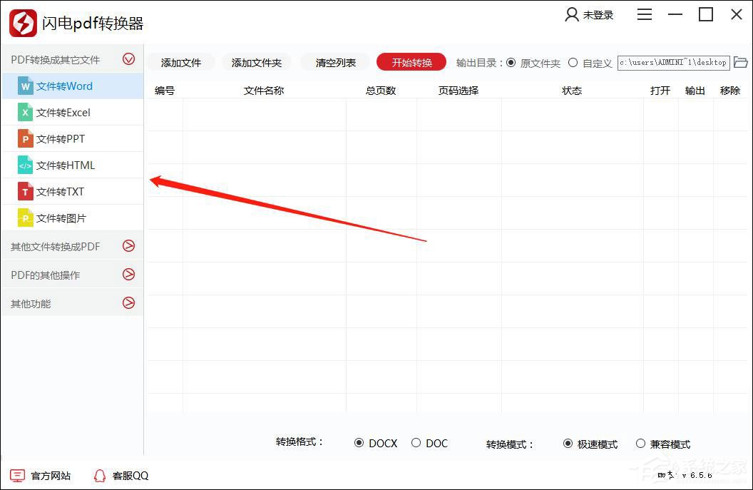 闪电PDF转换器怎么用?