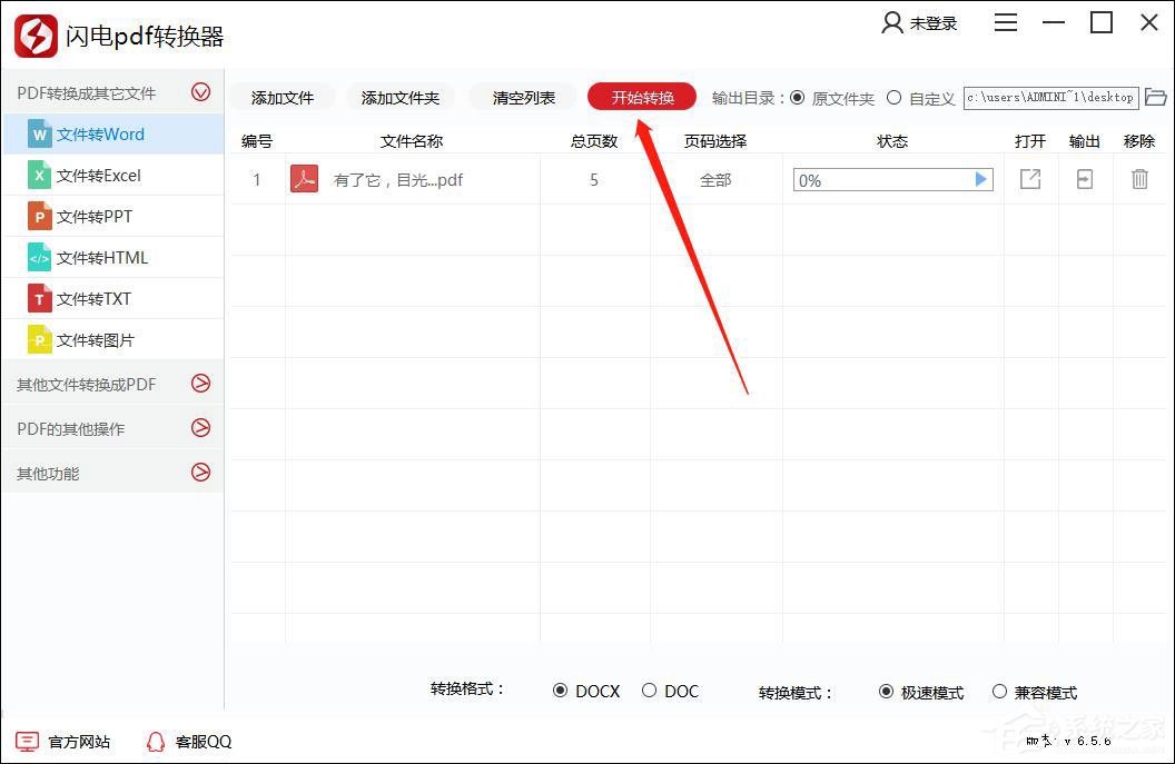 闪电PDF转换器怎么用?