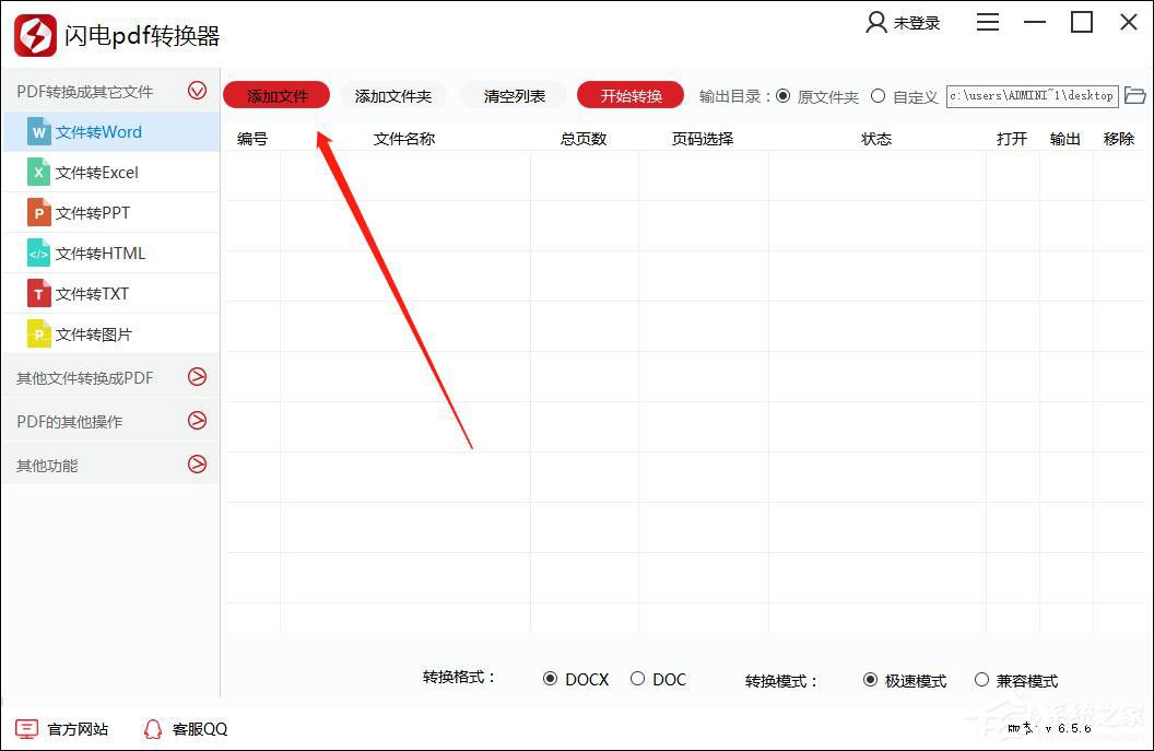 闪电PDF转换器怎么用?