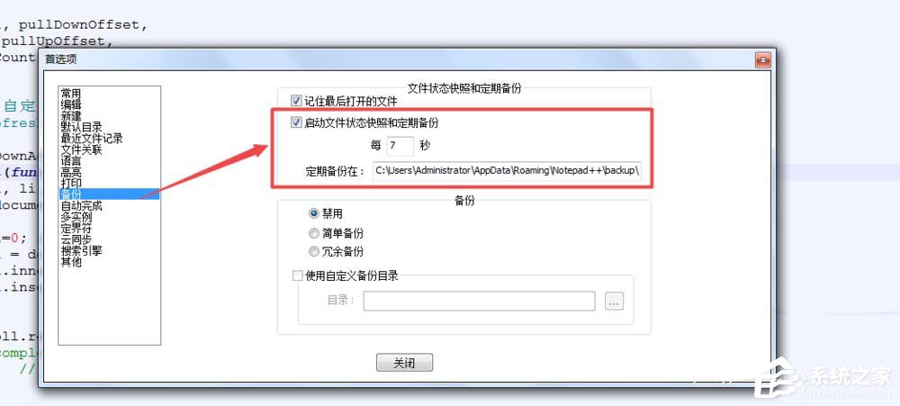 notepad++怎么设置自动备份?