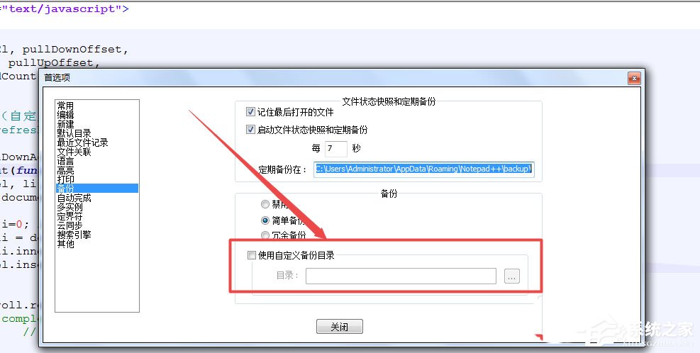 notepad++怎么设置自动备份?