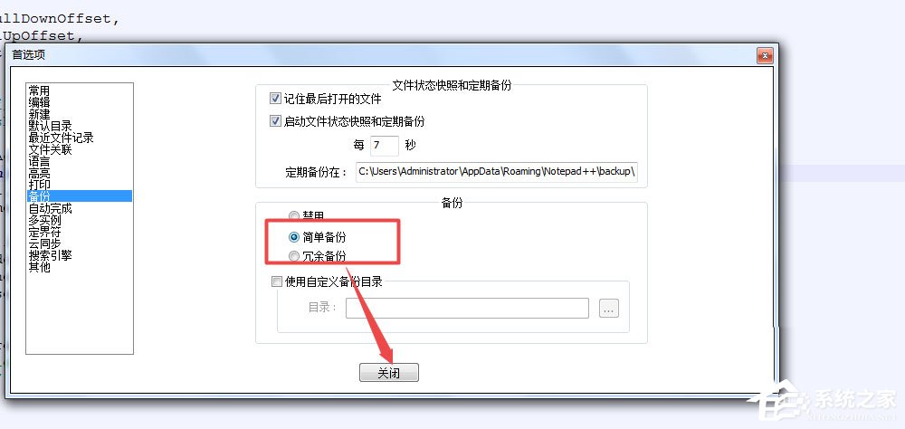 notepad++怎么设置自动备份?