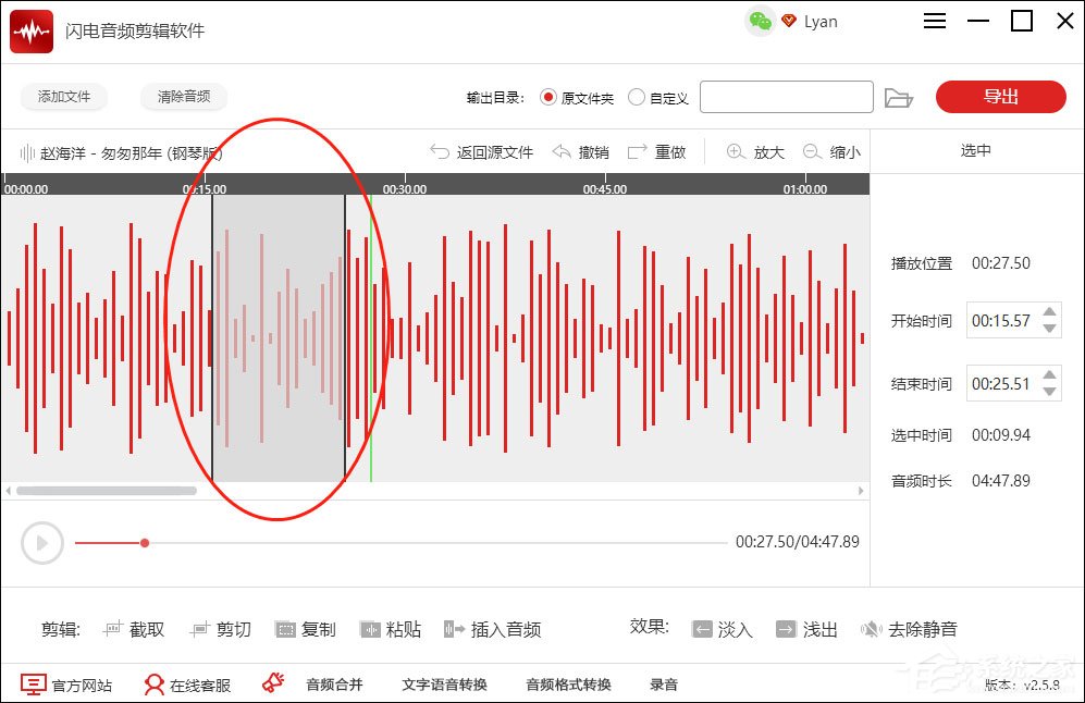 闪电音频剪辑软件怎么插入静音?