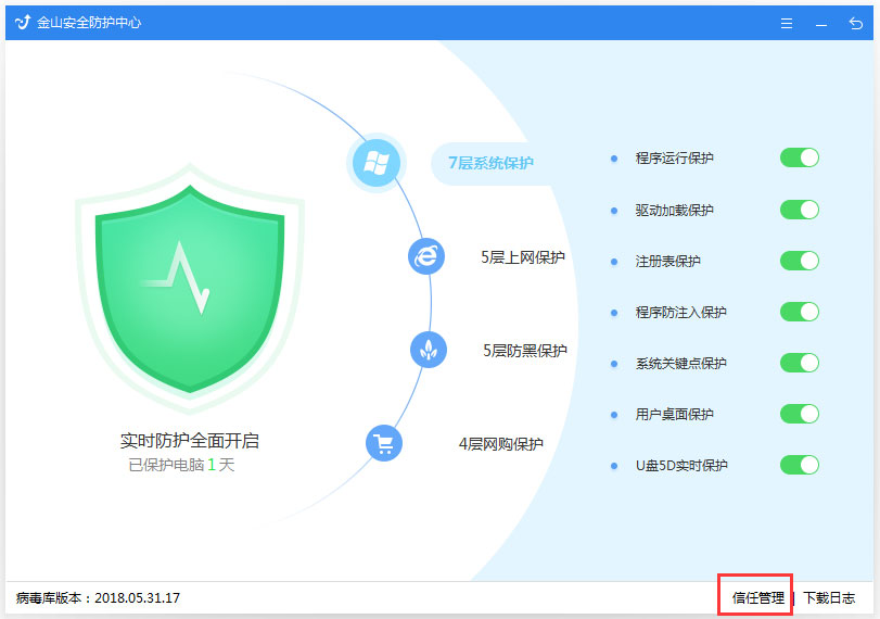 金山毒霸怎么解决程序联网被拦截?