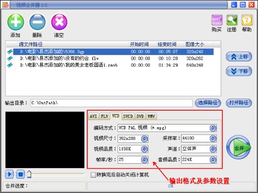 视频合并器怎么用?