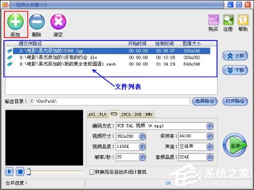 视频合并器怎么用?