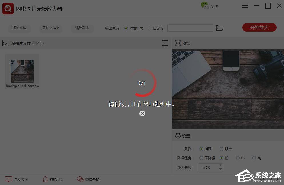 闪电图片无损放大器怎么用?