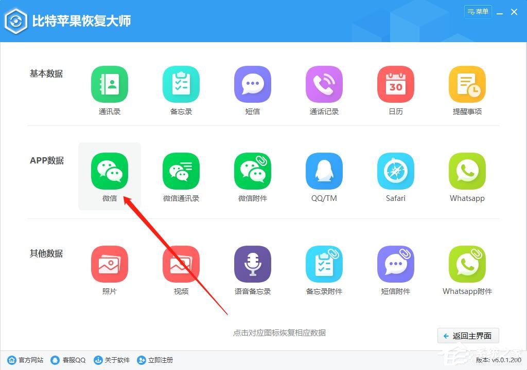 苹果手机怎么恢复微信聊天记录?