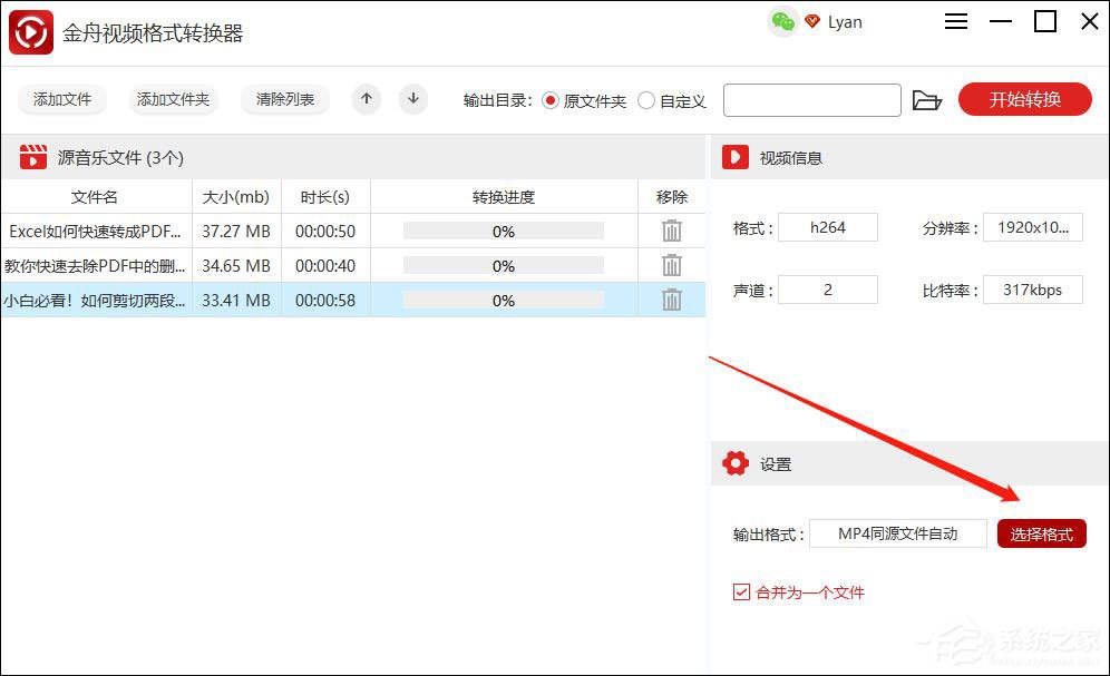 怎么合并视频文件?