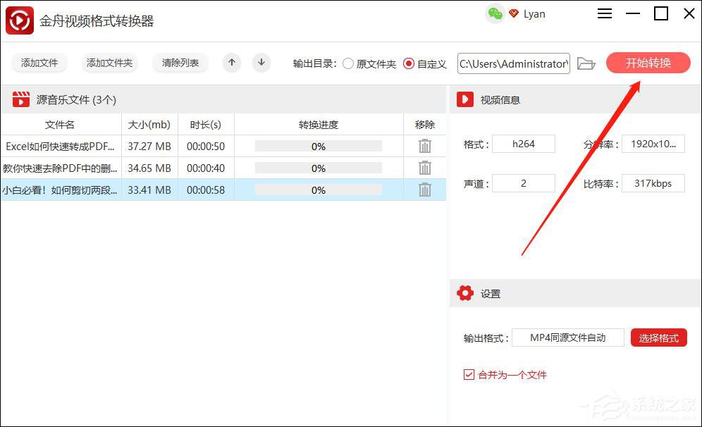 怎么合并视频文件?