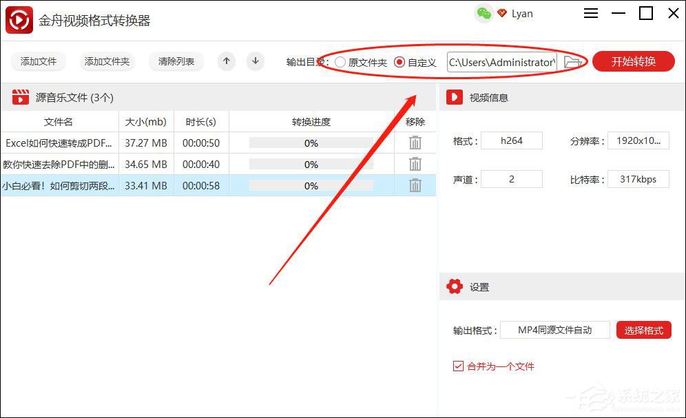 怎么合并视频文件?