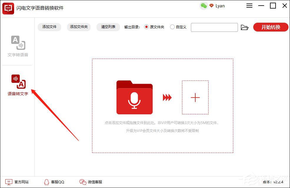 如何把语音转换成文字?