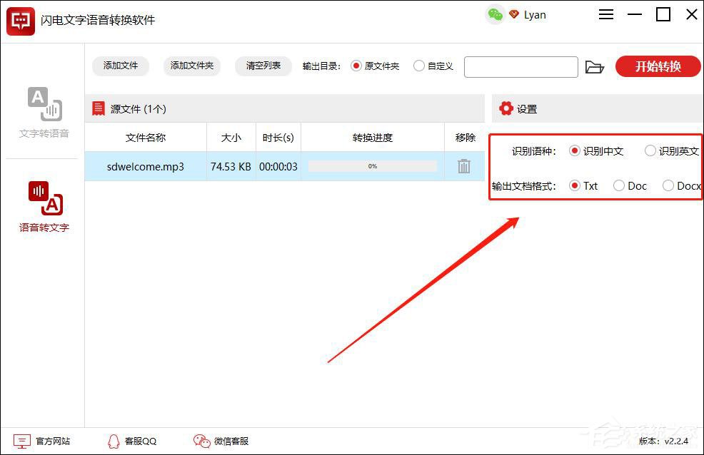 如何把语音转换成文字?