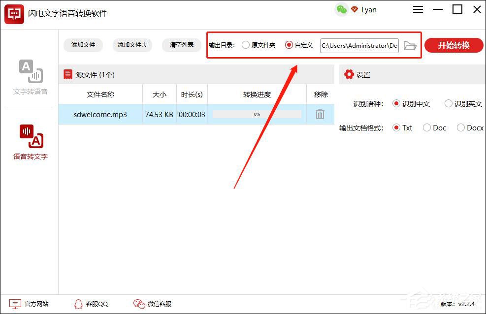 如何把语音转换成文字?