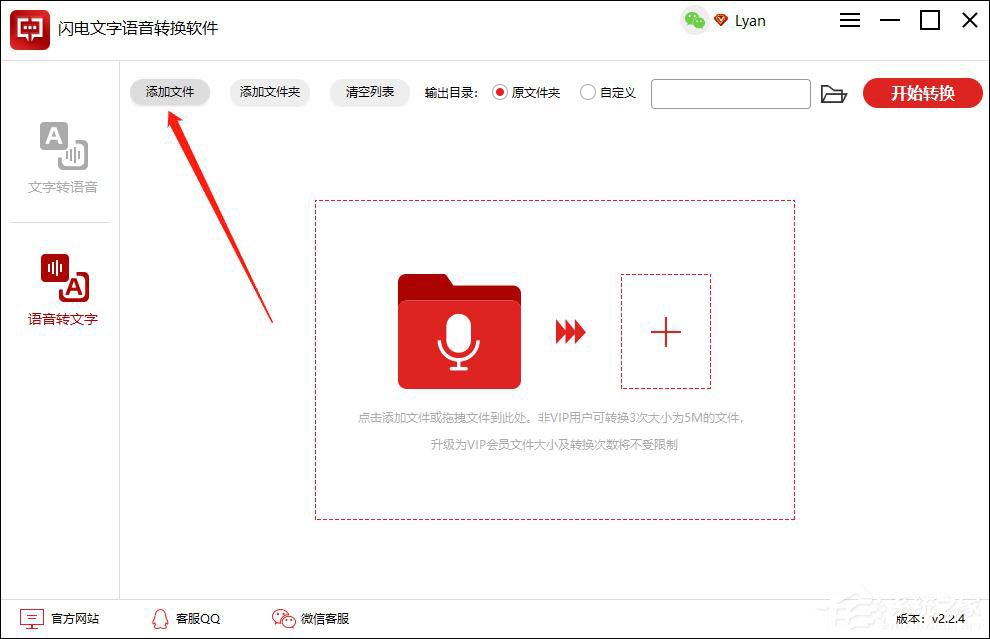 如何把语音转换成文字?