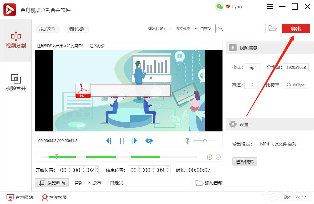 视频如何进行多段时间剪切?