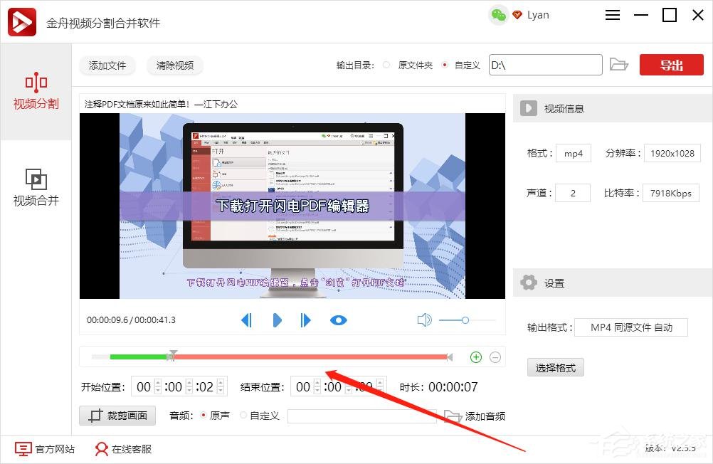 视频如何进行多段时间剪切?